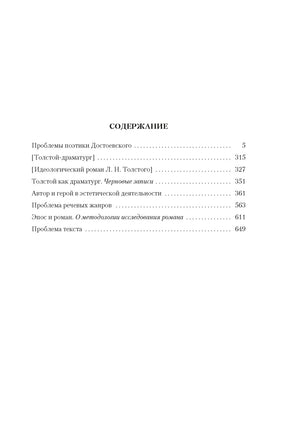 Проблемы поэтики Достоевского. Работы разных лет. Бахтин М. Printed books Азбука