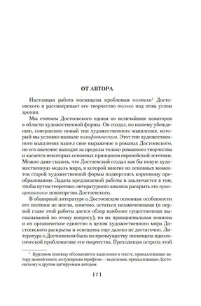 Проблемы поэтики Достоевского. Работы разных лет. Бахтин М. Printed books Азбука