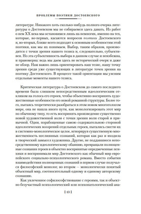 Проблемы поэтики Достоевского. Работы разных лет. Бахтин М. Printed books Азбука