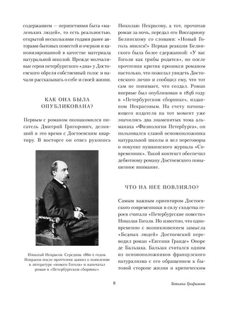 Бедные люди. Записки из подполья. Ф. Достоевский Printed books Альпина