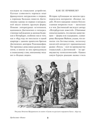 Бедные люди. Записки из подполья. Ф. Достоевский Printed books Альпина