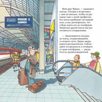 Машинист поезда. Бучков Р. Знакомство с профессиями Printed books Альпина