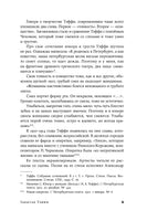 Забытая Тэффи: О «Титанике», кометах, гадалках, весне и конце света. Н. Тэффи Printed books Альпина