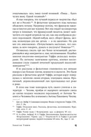 Забытая Тэффи. О "Титанике", кометах, гадалках, весне и конце света