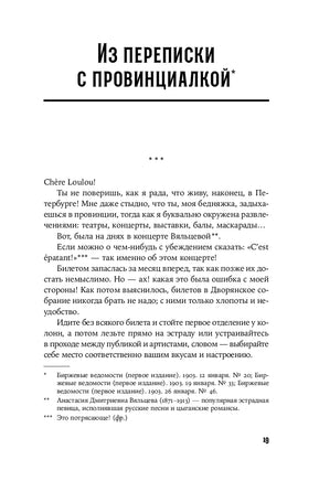 Забытая Тэффи: О «Титанике», кометах, гадалках, весне и конце света. Н. Тэффи Printed books Альпина