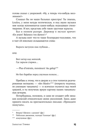 Забытая Тэффи: О «Титанике», кометах, гадалках, весне и конце света. Н. Тэффи Printed books Альпина