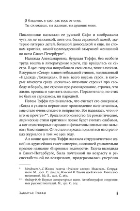 Забытая Тэффи: О «Титанике», кометах, гадалках, весне и конце света. Н. Тэффи Printed books Альпина