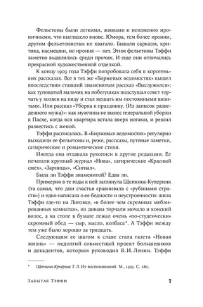 Забытая Тэффи: О «Титанике», кометах, гадалках, весне и конце света. Н. Тэффи Printed books Альпина