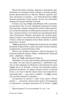 Забытая Тэффи. О "Титанике", кометах, гадалках, весне и конце света