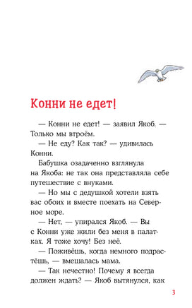 Конни и поездка на море. Детектив с Конни Printed books Альпина