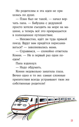 Конни и поездка на море. Детектив с Конни Printed books Альпина