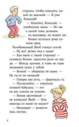 Конни и поездка на море. Детектив с Конни Printed books Альпина