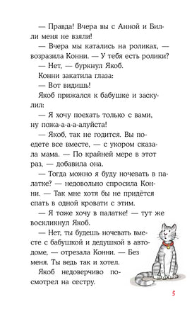 Конни и поездка на море. Детектив с Конни Printed books Альпина