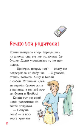 Конни и поездка на море. Детектив с Конни Printed books Альпина