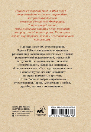 Ты был мечтою моей хрустальною. Л. Рубальская Printed books АСТ