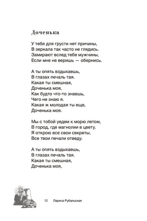 Ты был мечтою моей хрустальною. Л. Рубальская Printed books АСТ