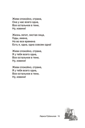 Ты был мечтою моей хрустальною. Л. Рубальская Printed books АСТ