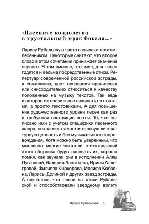 Ты был мечтою моей хрустальною. Л. Рубальская Printed books АСТ