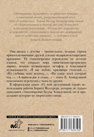 О, мой застенчивый герой. Б. Ахмадулина Printed books АСТ