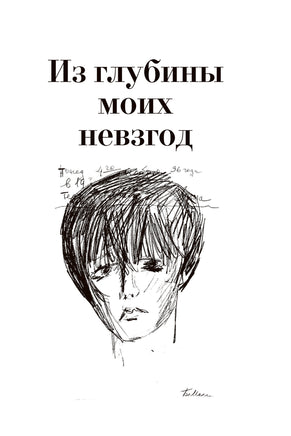 О, мой застенчивый герой. Б. Ахмадулина Printed books АСТ