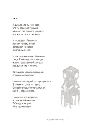 О, мой застенчивый герой. Б. Ахмадулина Printed books АСТ