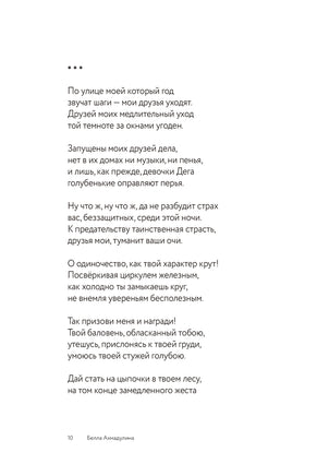 О, мой застенчивый герой. Б. Ахмадулина Printed books АСТ