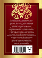 Потерянный рай. Джон Мильтон Printed books АСТ