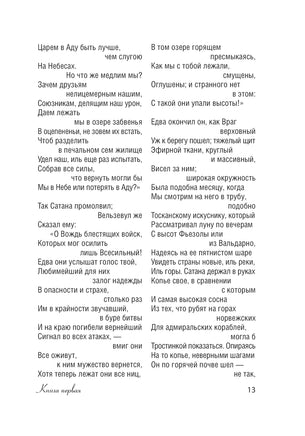 Потерянный рай. Джон Мильтон Printed books АСТ