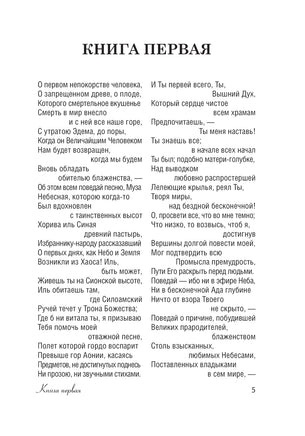 Потерянный рай. Джон Мильтон Printed books АСТ