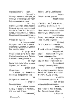 Потерянный рай. Джон Мильтон Printed books АСТ