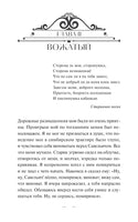 Пушкин А. Капитанская дочка. Вечные истории