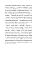 Пушкин А. Капитанская дочка. Вечные истории