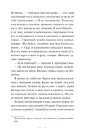 Пушкин А. Капитанская дочка. Вечные истории