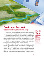 Россия. Большая энциклопедия. Чевостик