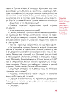 Россия. Большая энциклопедия. Чевостик