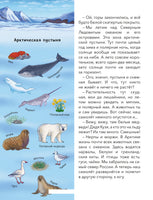 Россия. Большая энциклопедия. Чевостик