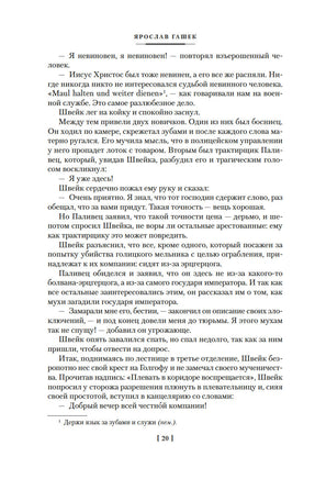 Похождения бравого солдата Швейка. Гашек Я. Printed books Иностранка