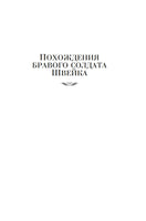 Похождения бравого солдата Швейка. Гашек Я. Printed books Иностранка