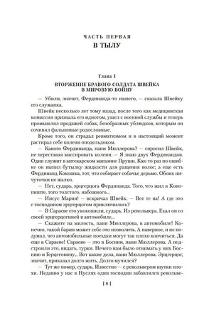 Похождения бравого солдата Швейка. Гашек Я. Printed books Иностранка