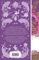 Таис Афинская. Иван Ефремов Printed books Эксмо