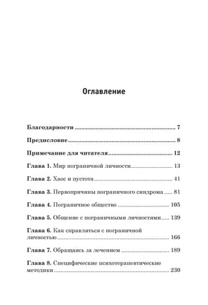 Я ненавижу тебя, только не бросай меня. Пограничные личности и как их понять Printed books Питер