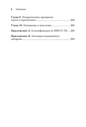 Я ненавижу тебя, только не бросай меня. Пограничные личности и как их понять Printed books Питер