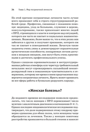 Я ненавижу тебя, только не бросай меня. Пограничные личности и как их понять Printed books Питер