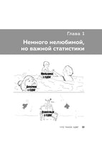 Кажется, у меня СДВГ. Признаки, причины и скрытые выгоды синдрома третьего тысячелетия у взрослых Printed books Эксмо