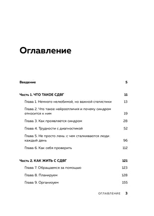 Кажется, у меня СДВГ. Признаки, причины и скрытые выгоды синдрома третьего тысячелетия у взрослых Printed books Эксмо
