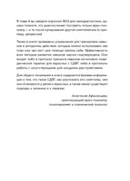 Кажется, у меня СДВГ. Признаки, причины и скрытые выгоды синдрома третьего тысячелетия у взрослых Printed books Эксмо