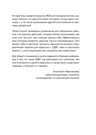 Кажется, у меня СДВГ. Признаки, причины и скрытые выгоды синдрома третьего тысячелетия у взрослых Printed books Эксмо