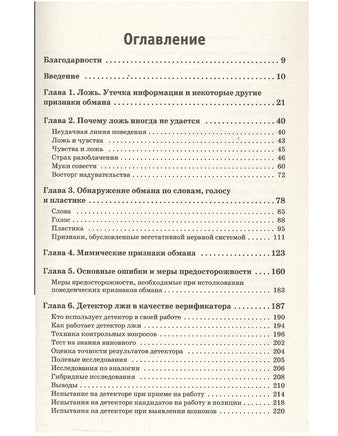 Психология лжи. Обмани меня, если сможешь. Пол Экман Printed books Питер