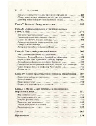 Психология лжи. Обмани меня, если сможешь. Пол Экман Printed books Питер