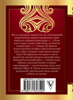 Незнакомка. Александр Блок Printed books АСТ